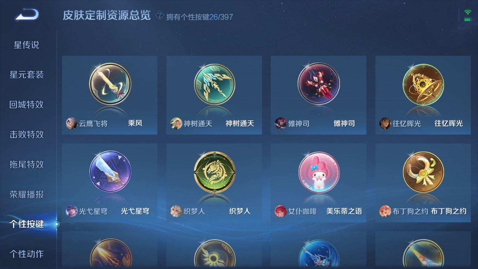 WZCMW4183574王者荣耀账号详情图24 WZCMW4183574王者荣耀账号详情图24