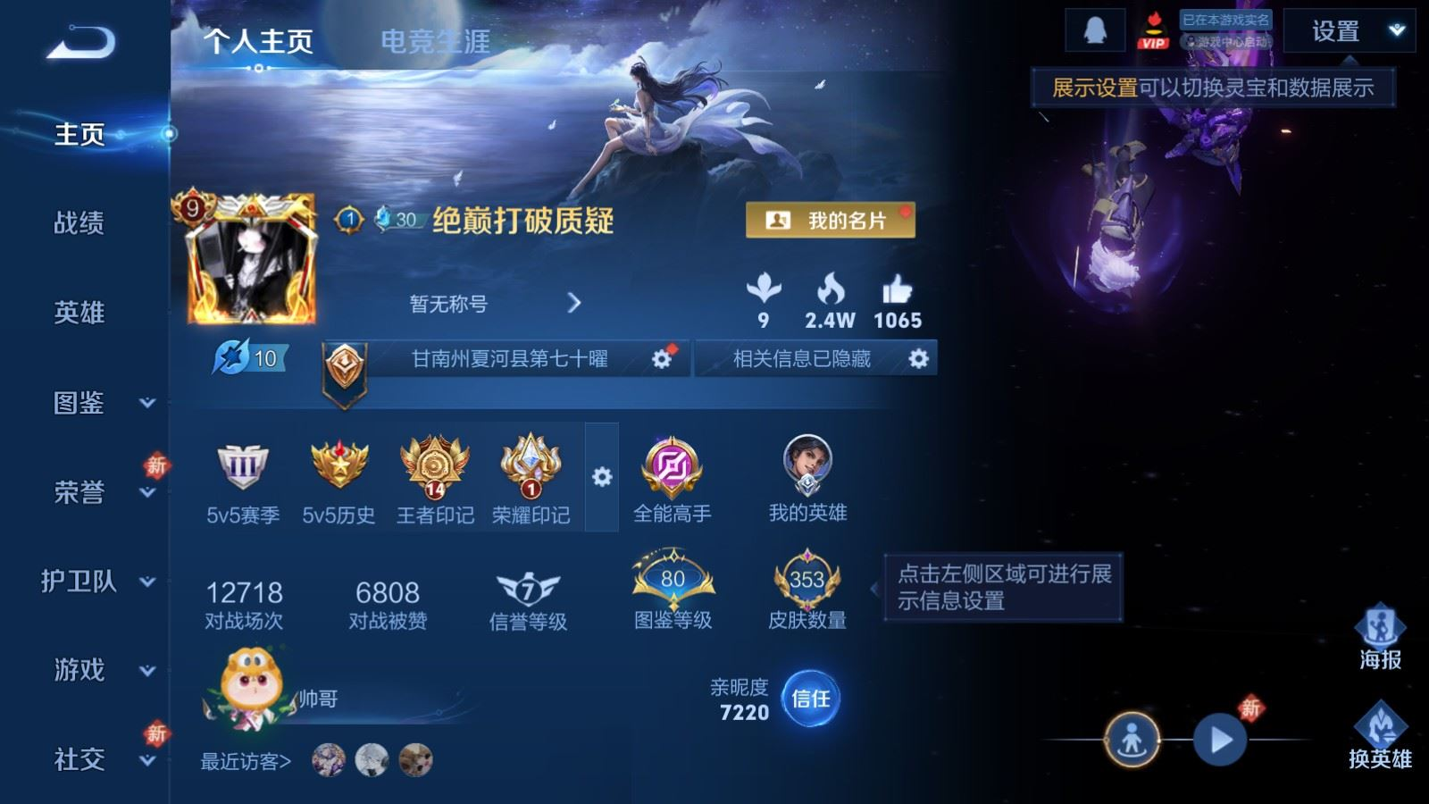 WZCMW4183624王者荣耀账号详情图2