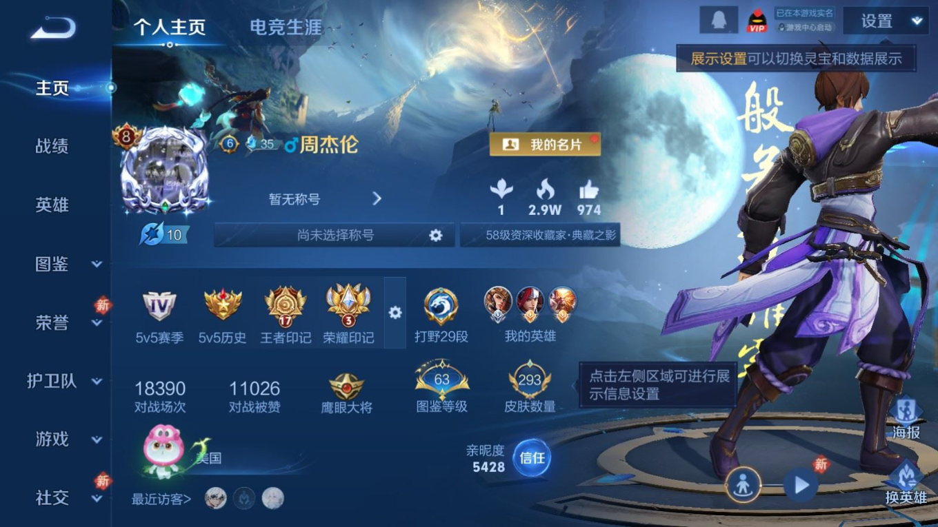 WZQM4182252王者荣耀账号详情图4