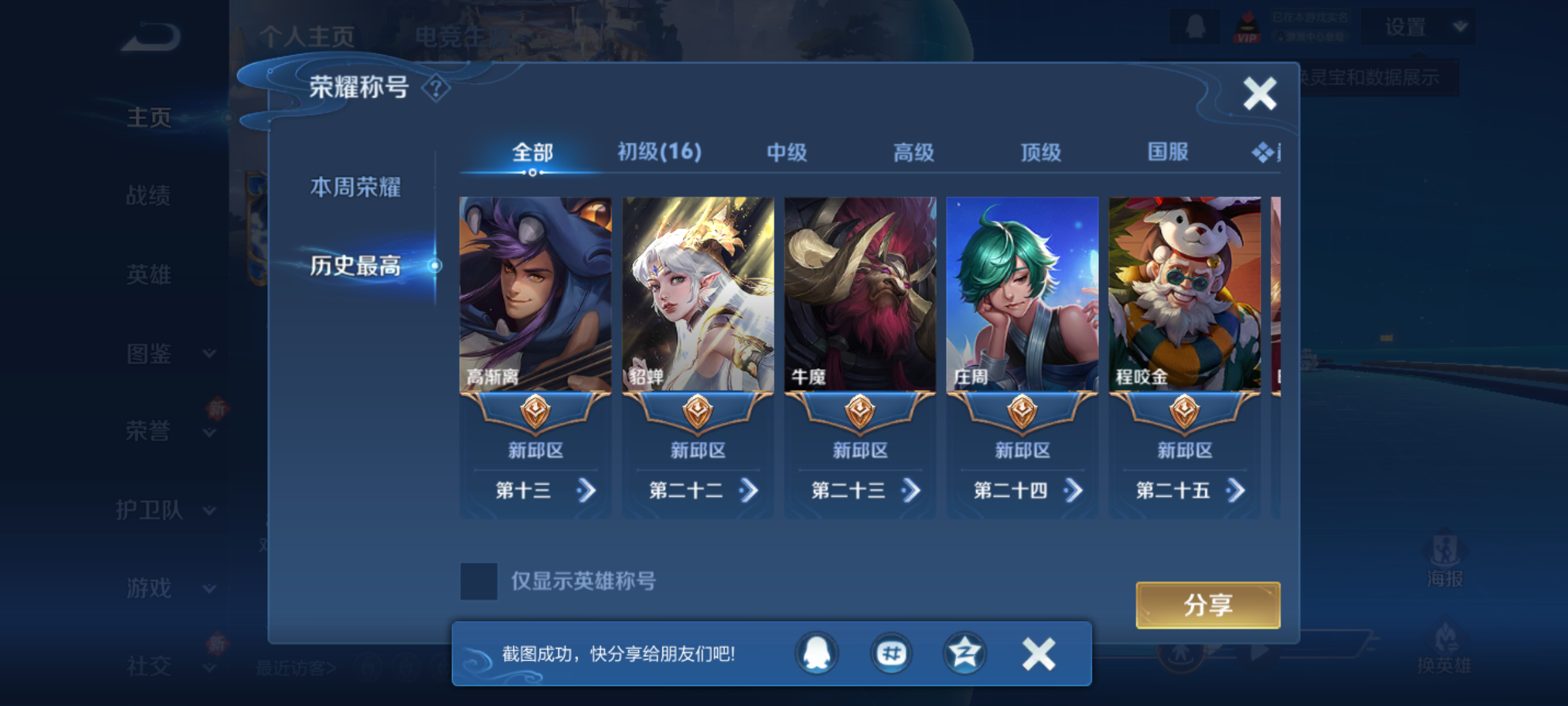 WZCMW4183671王者荣耀账号详情图3