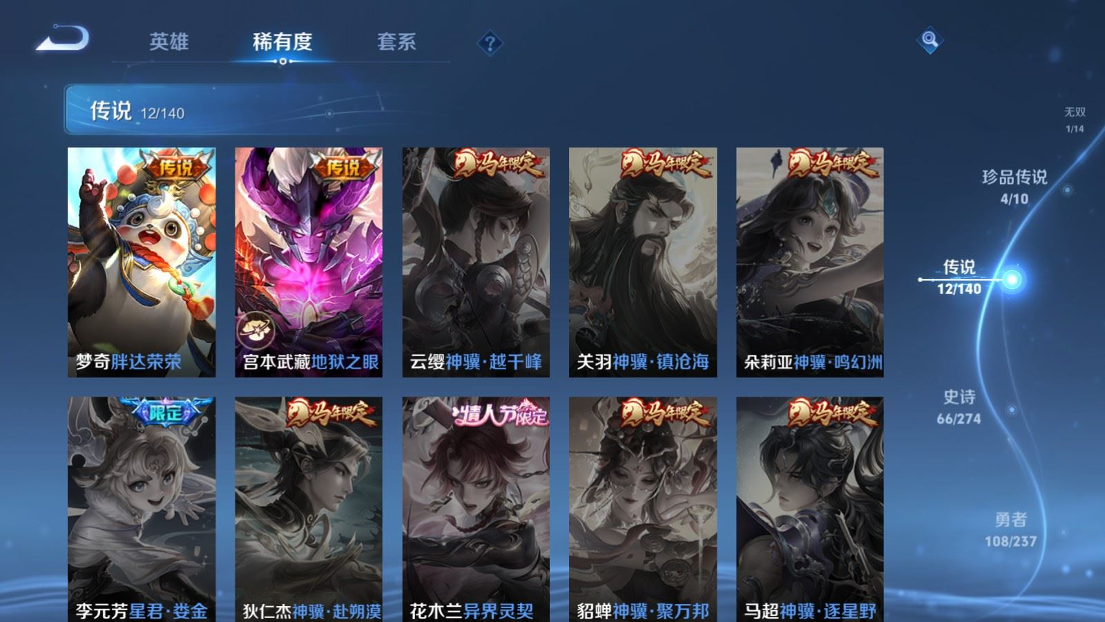 WZQM4182285王者荣耀账号详情图10