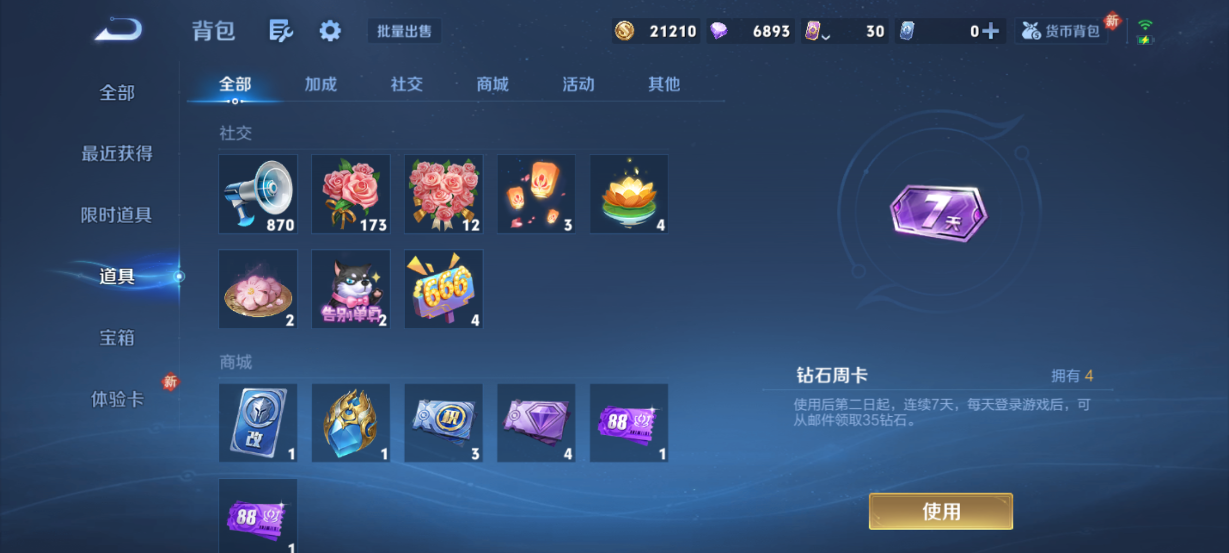 WZQM4190786王者荣耀账号详情图9