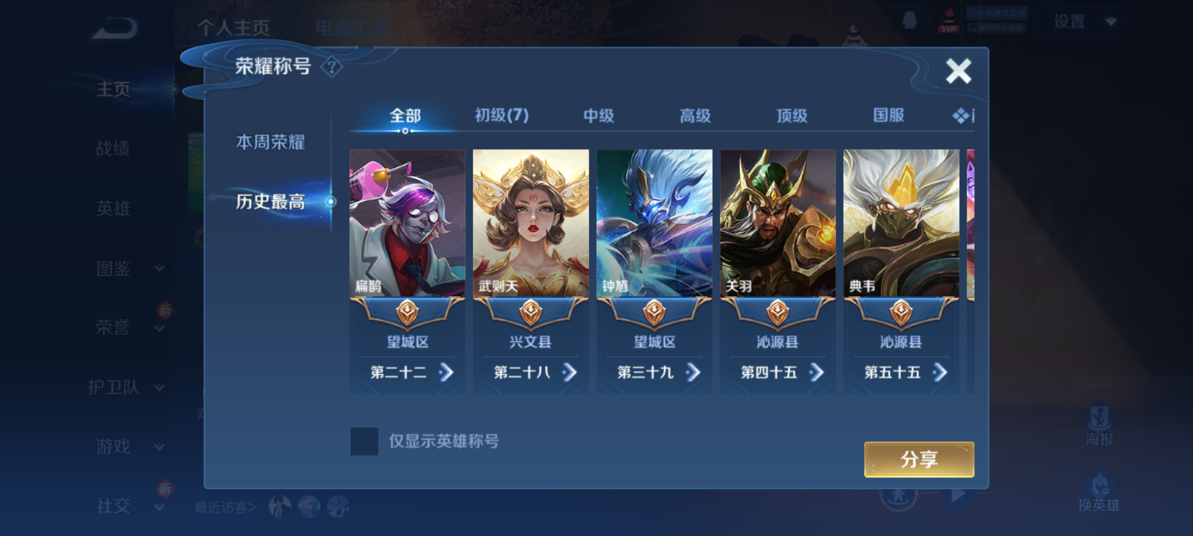 WZQM4190786王者荣耀账号详情图5