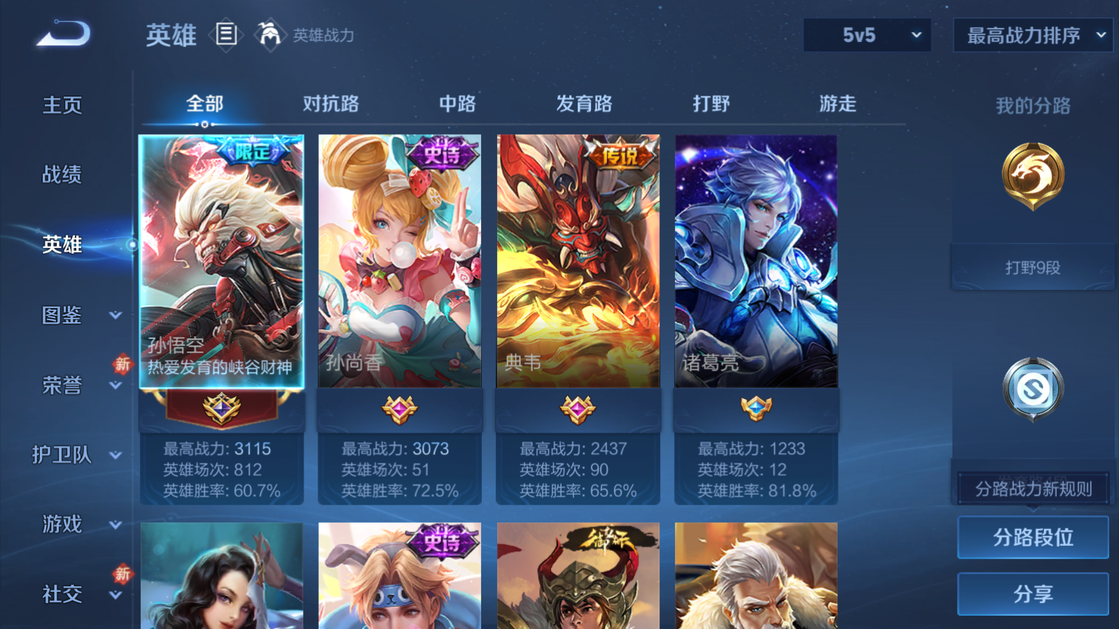 WZCMW4183817王者荣耀账号详情图3