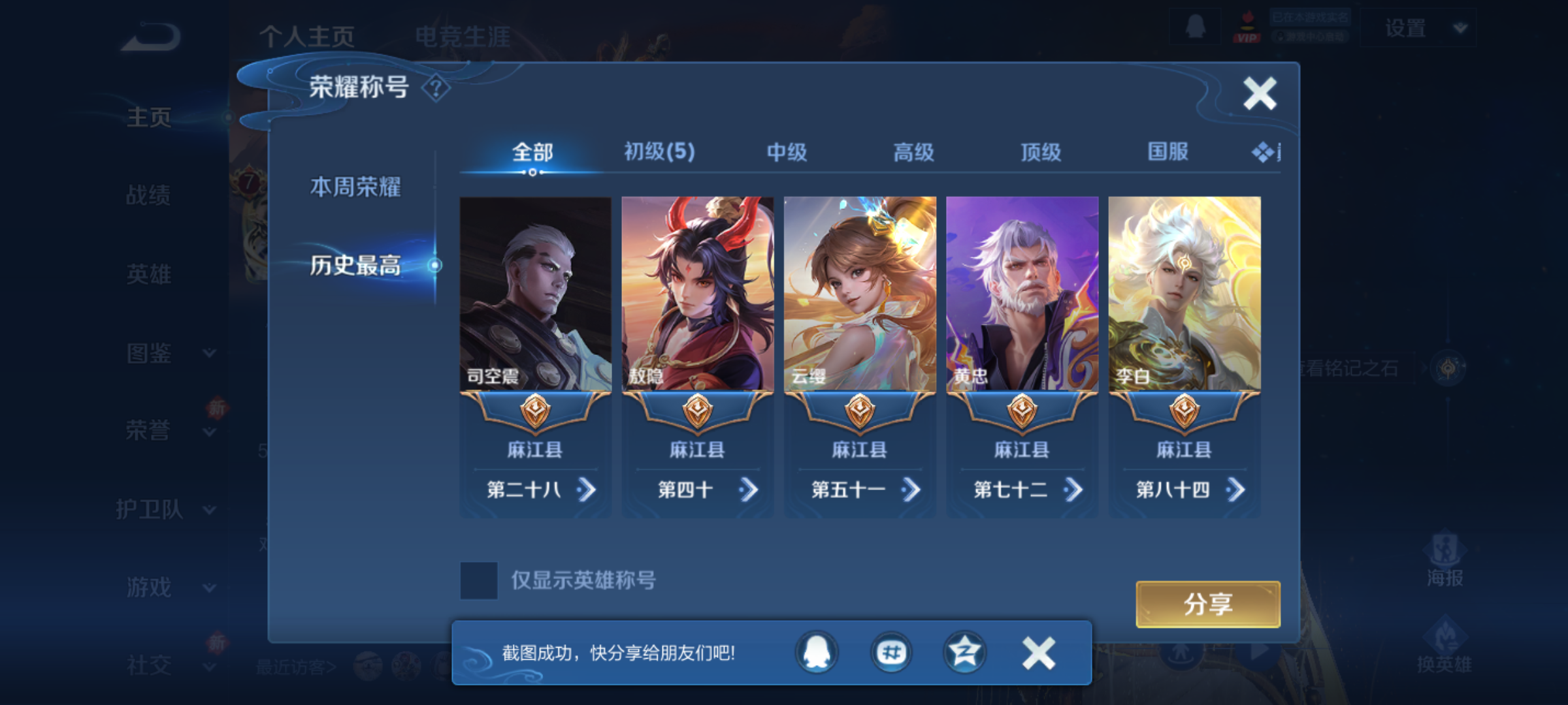 WZCMW4190789王者荣耀账号详情图4 WZCMW4190789王者荣耀账号详情图4