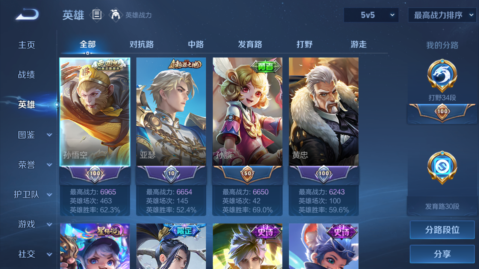 WZQM4182601王者荣耀账号详情图4