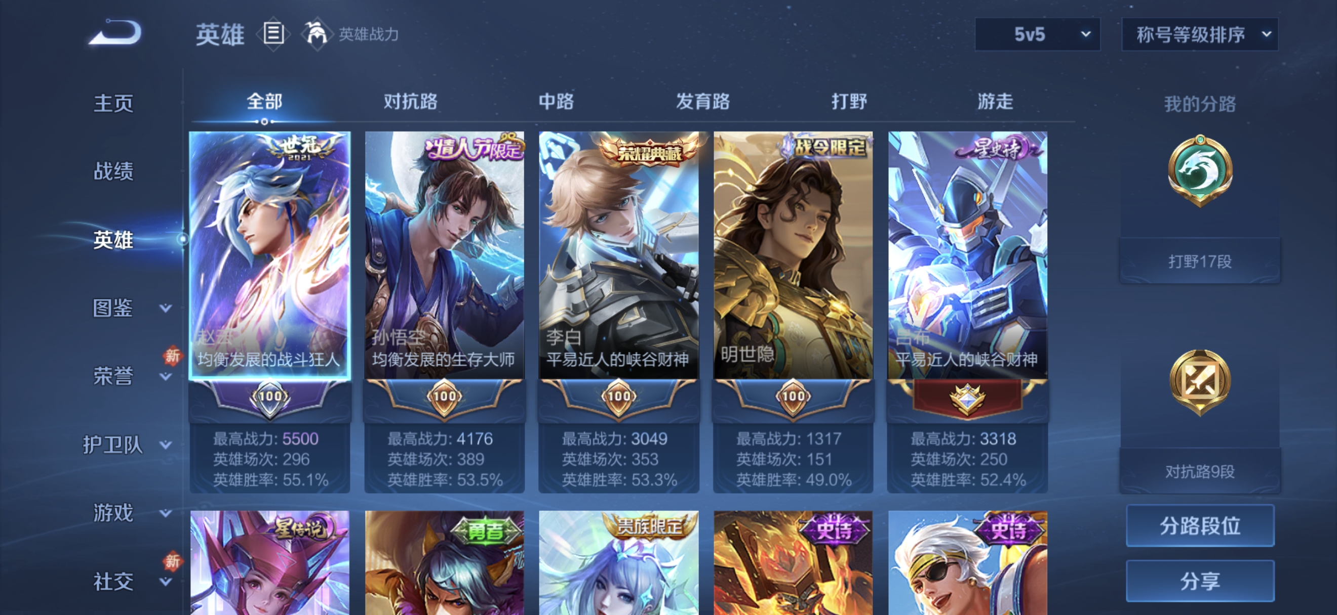 WZQM4182697王者荣耀账号详情图4