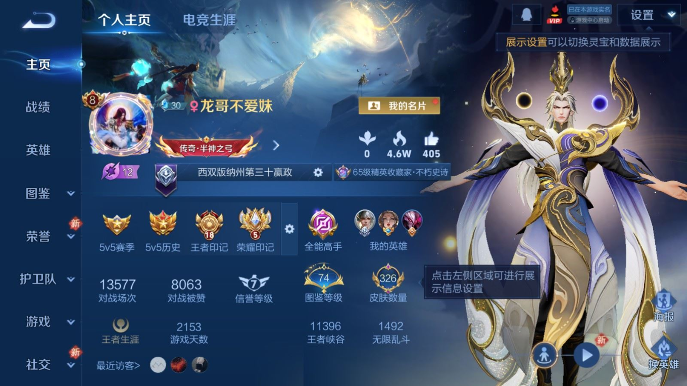 WZCMW4184069王者荣耀账号详情图3