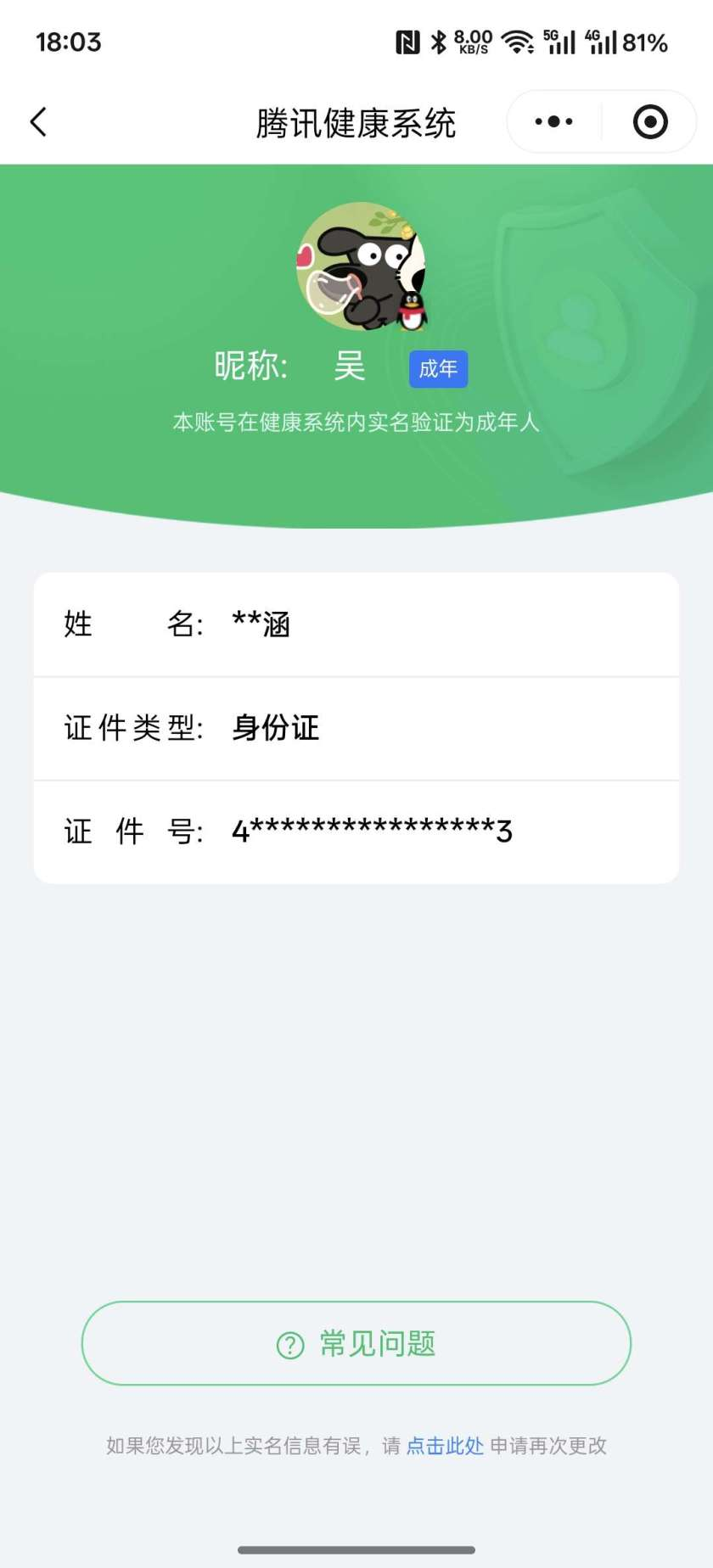 WZQM4186385王者荣耀账号详情图3