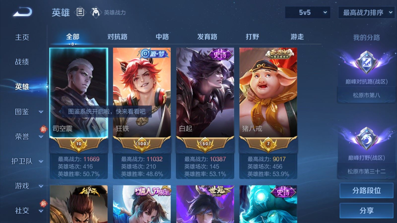 WZQM4183211王者荣耀账号详情图4