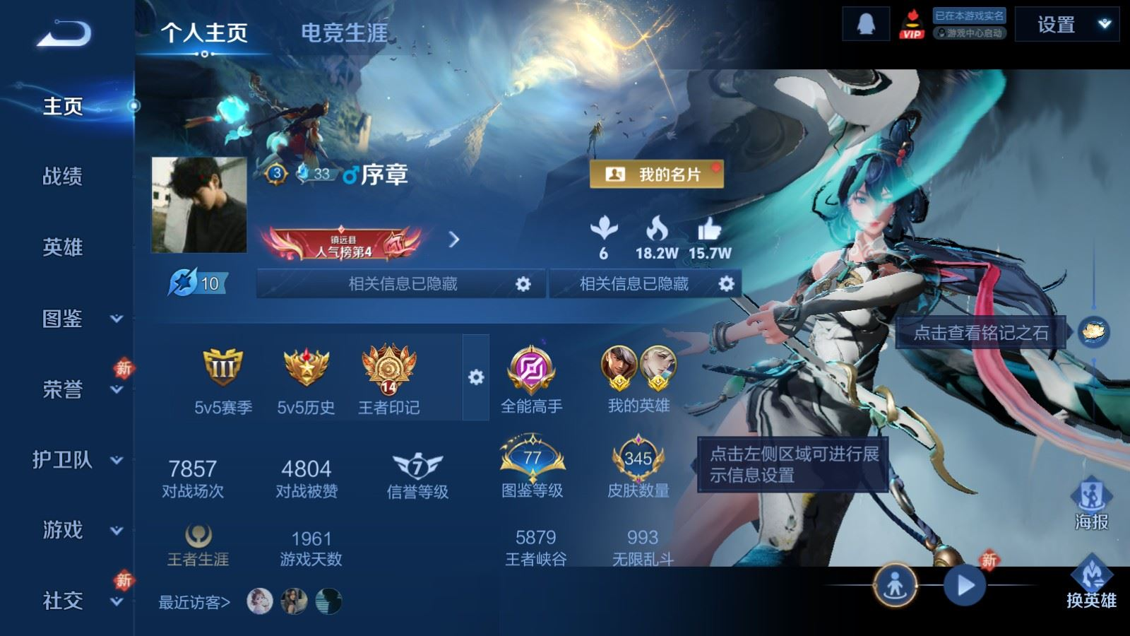 WZQM4183436王者荣耀账号详情图4