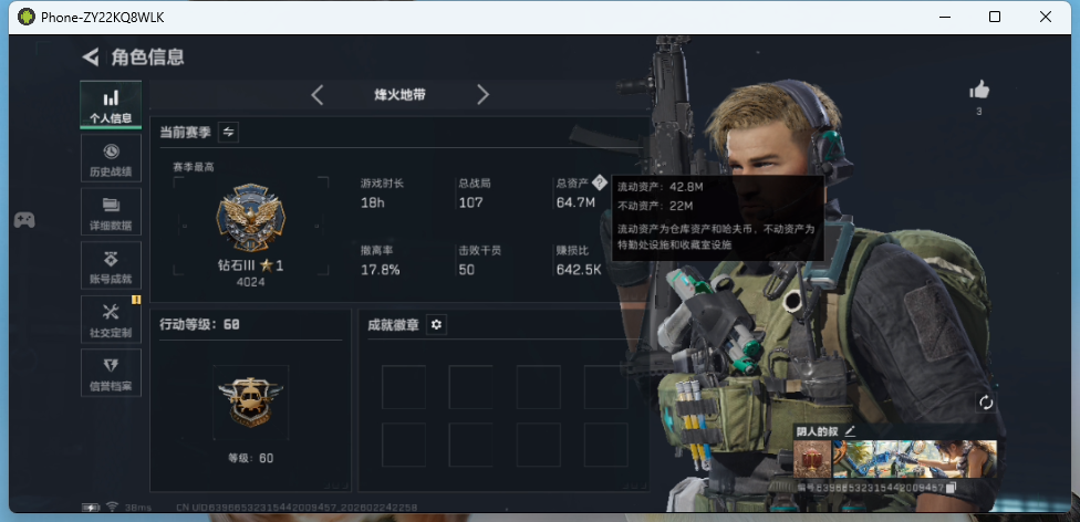 SJZQM452134三角洲行动账号详情图3