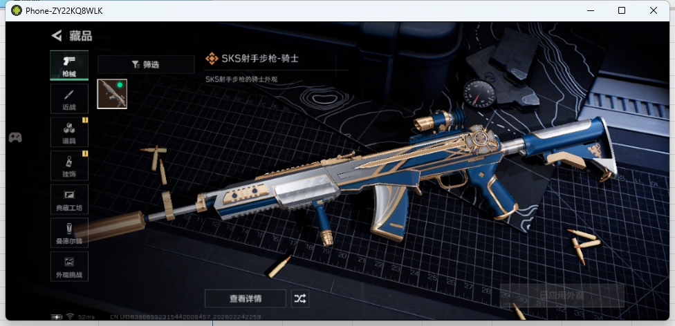 SJZQM452134三角洲行动账号详情图7