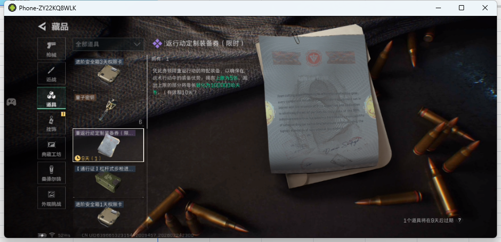 SJZQM452134三角洲行动账号详情图8