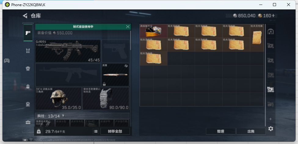 SJZQM452134三角洲行动账号详情图10