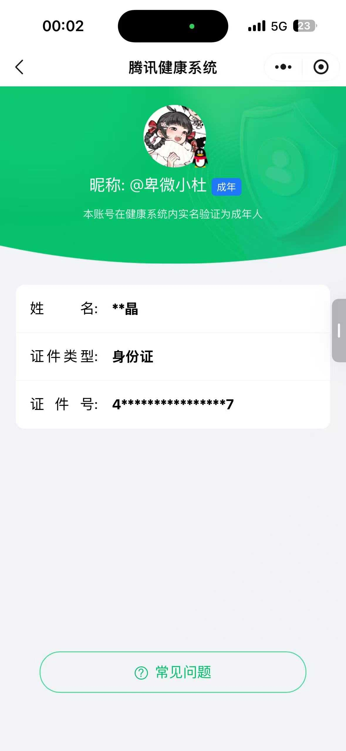 WZQM4188872王者荣耀账号详情图3