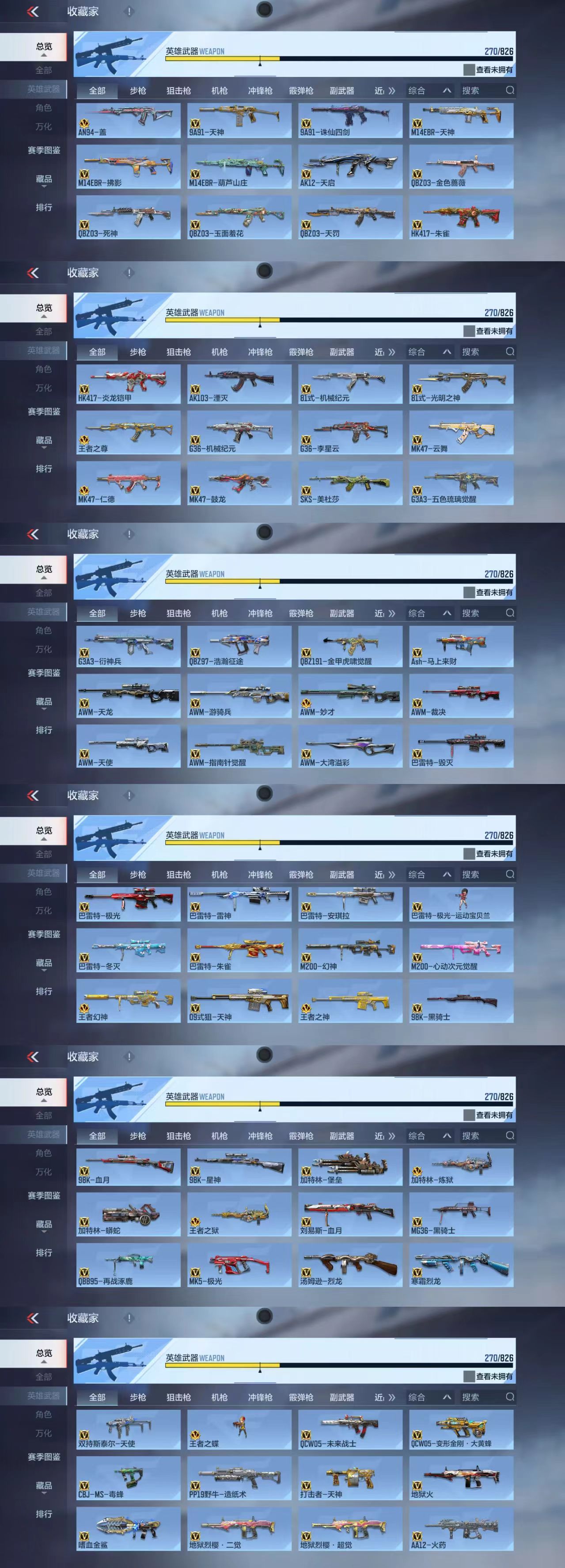 CFMCW416177枪战王者账号详情图5