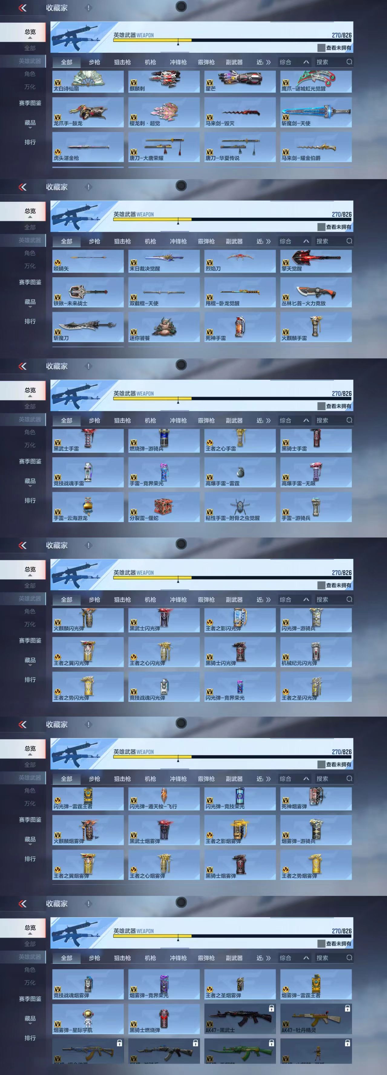 CFMCW416177枪战王者账号详情图6