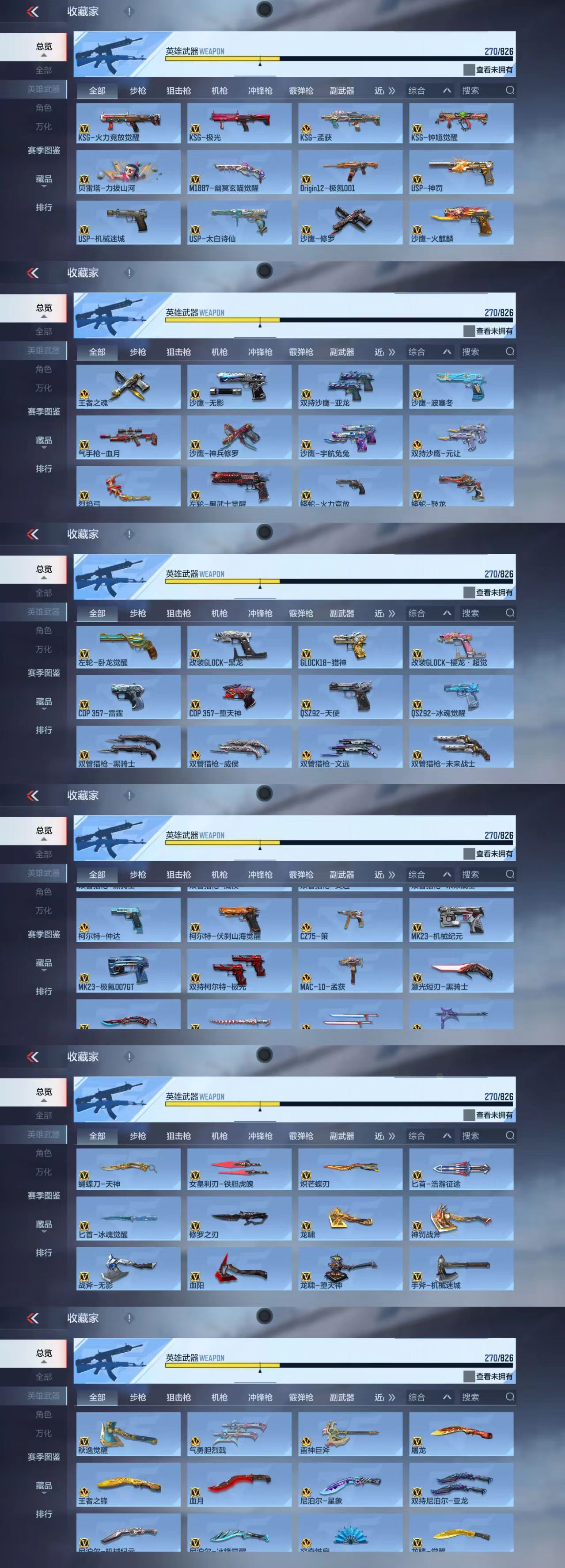 CFMCW416177枪战王者账号详情图4