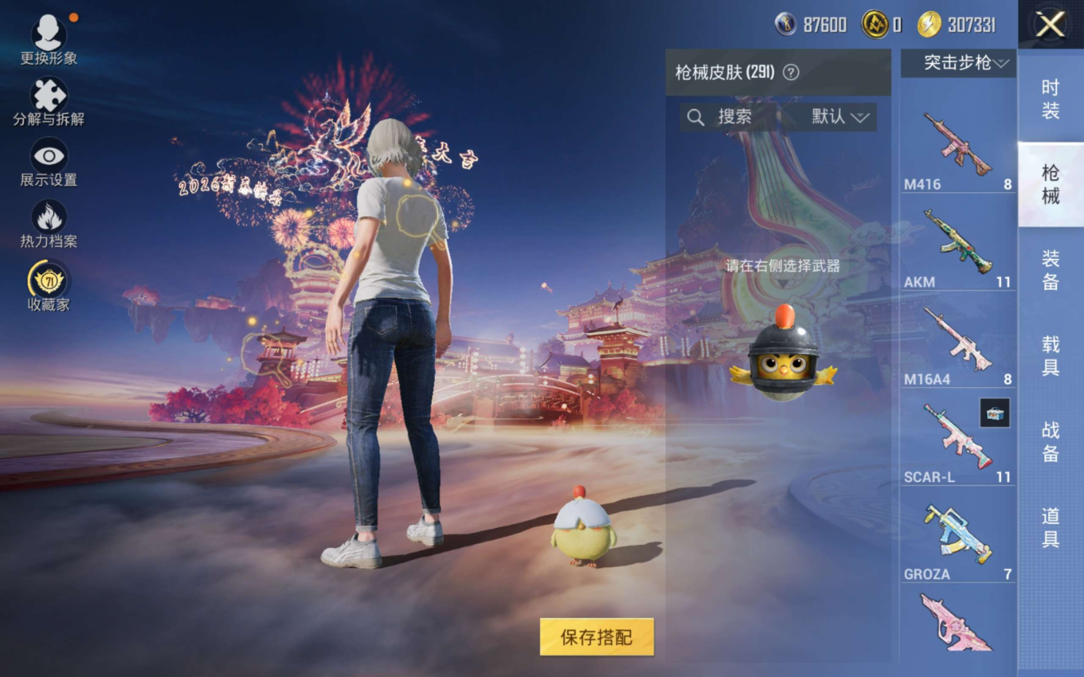 HPCMW4101917和平精英账号详情图10 HPCMW4101917和平精英账号详情图10