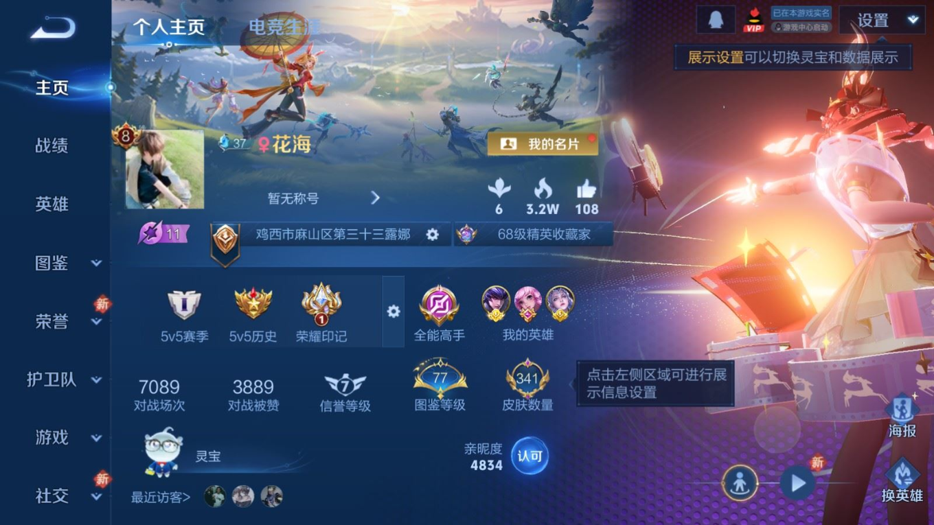 WZCMW4186621王者荣耀账号详情图3 WZCMW4186621王者荣耀账号详情图3