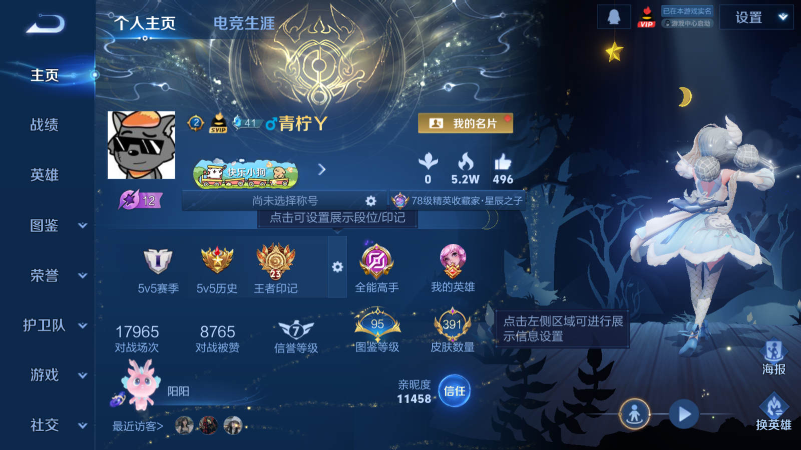 WZQM4184846王者荣耀账号详情图3