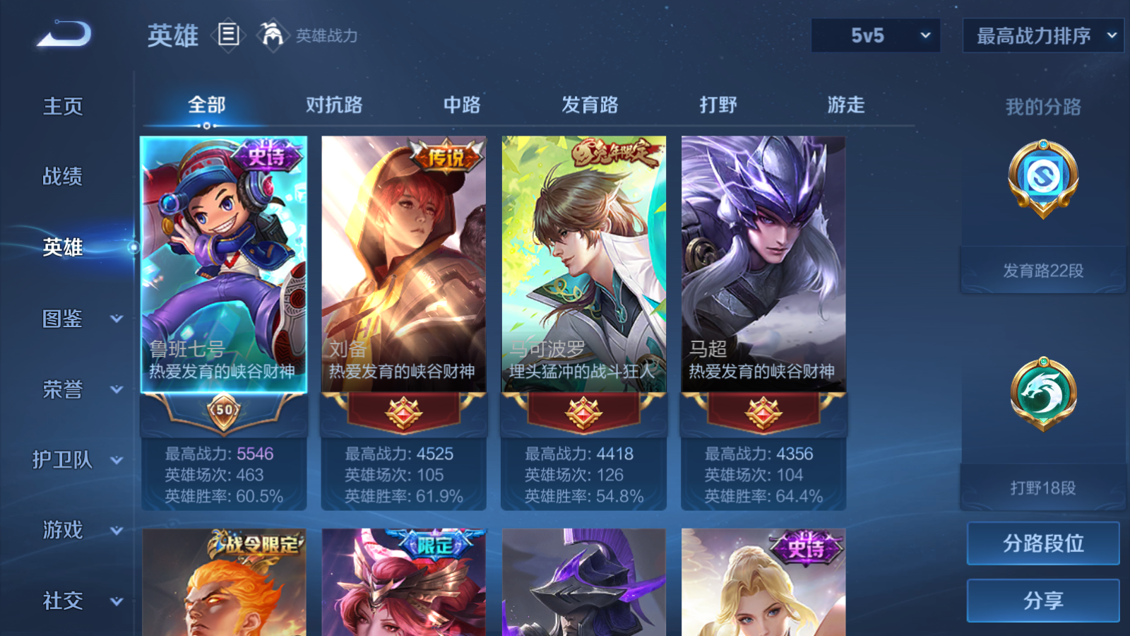 WZQM4190986王者荣耀账号详情图4