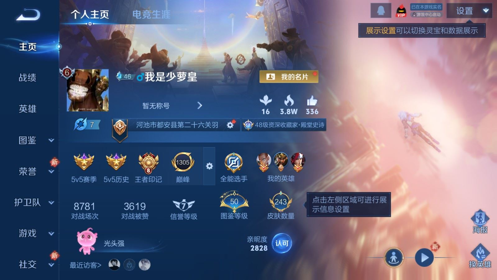 WZQM4184896王者荣耀账号详情图3