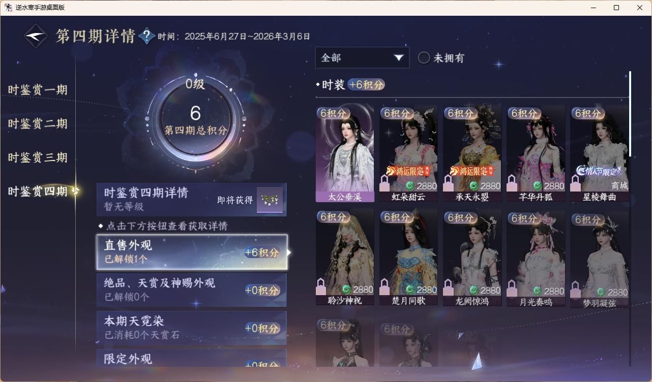 NSHWLHS43106逆水寒手游账号详情图6 NSHWLHS43106逆水寒手游账号详情图6