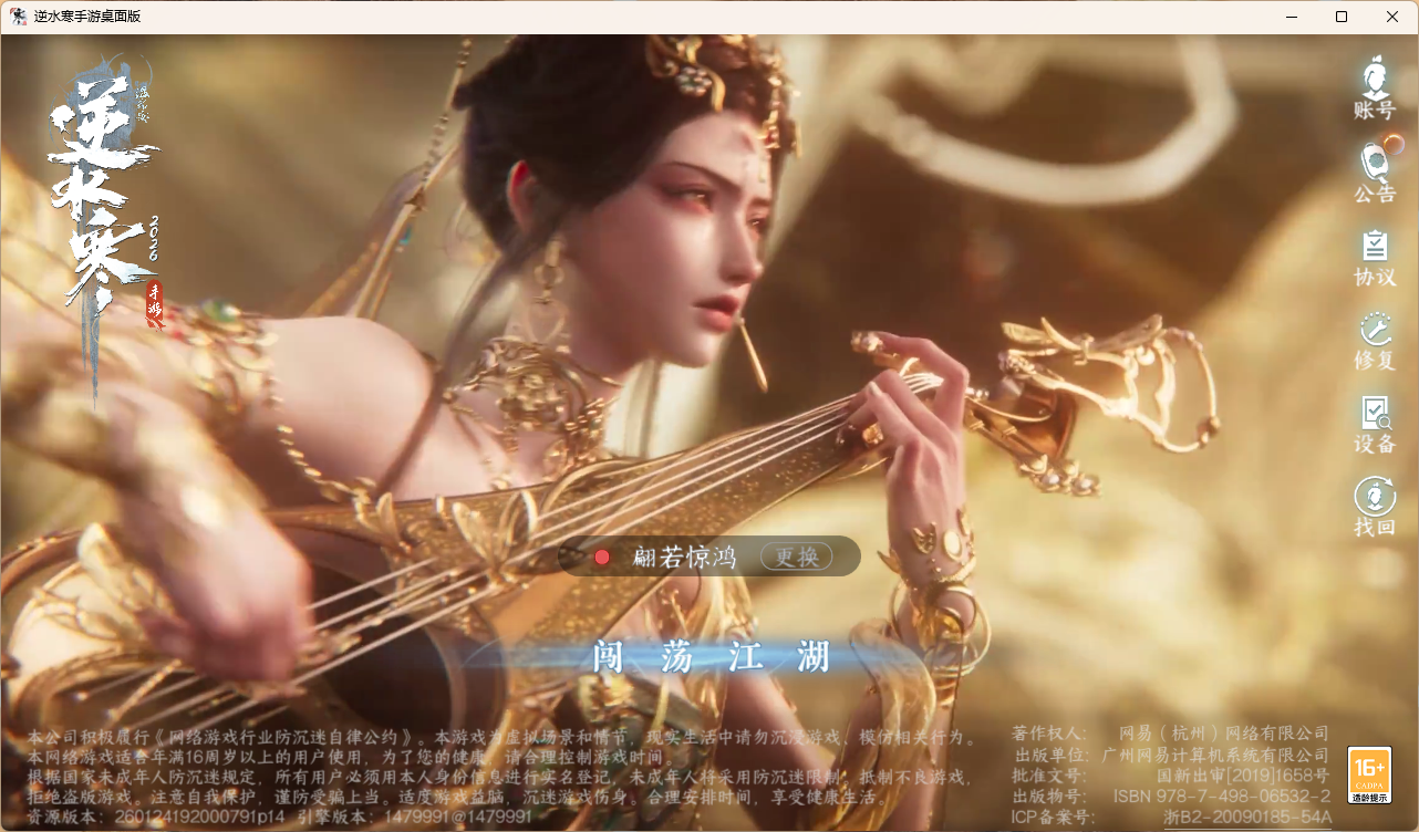 NSHWLHS43106逆水寒手游账号详情图8 NSHWLHS43106逆水寒手游账号详情图8