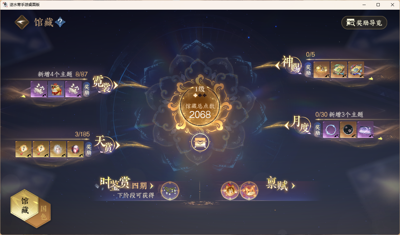 NSHWLHS43106逆水寒手游账号详情图5 NSHWLHS43106逆水寒手游账号详情图5