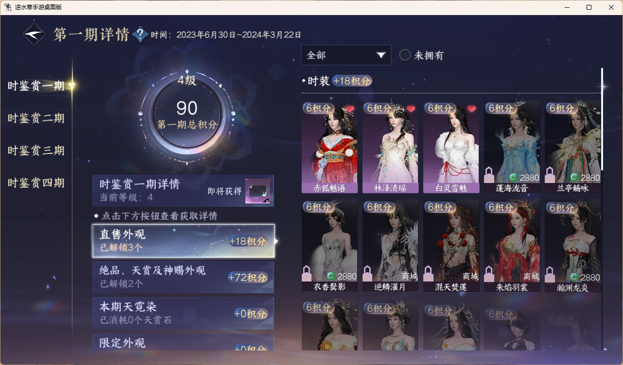 NSHWLHS43106逆水寒手游账号详情图2 NSHWLHS43106逆水寒手游账号详情图2