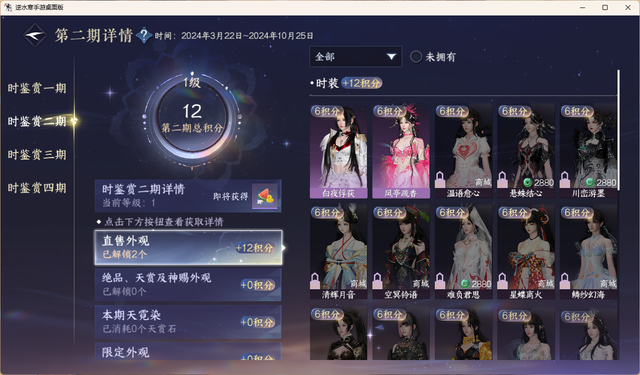 NSHWLHS43106逆水寒手游账号详情图7 NSHWLHS43106逆水寒手游账号详情图7