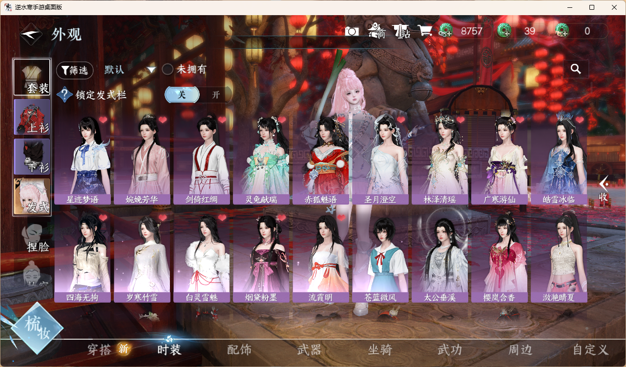 NSHWLHS43106逆水寒手游账号详情图9 NSHWLHS43106逆水寒手游账号详情图9