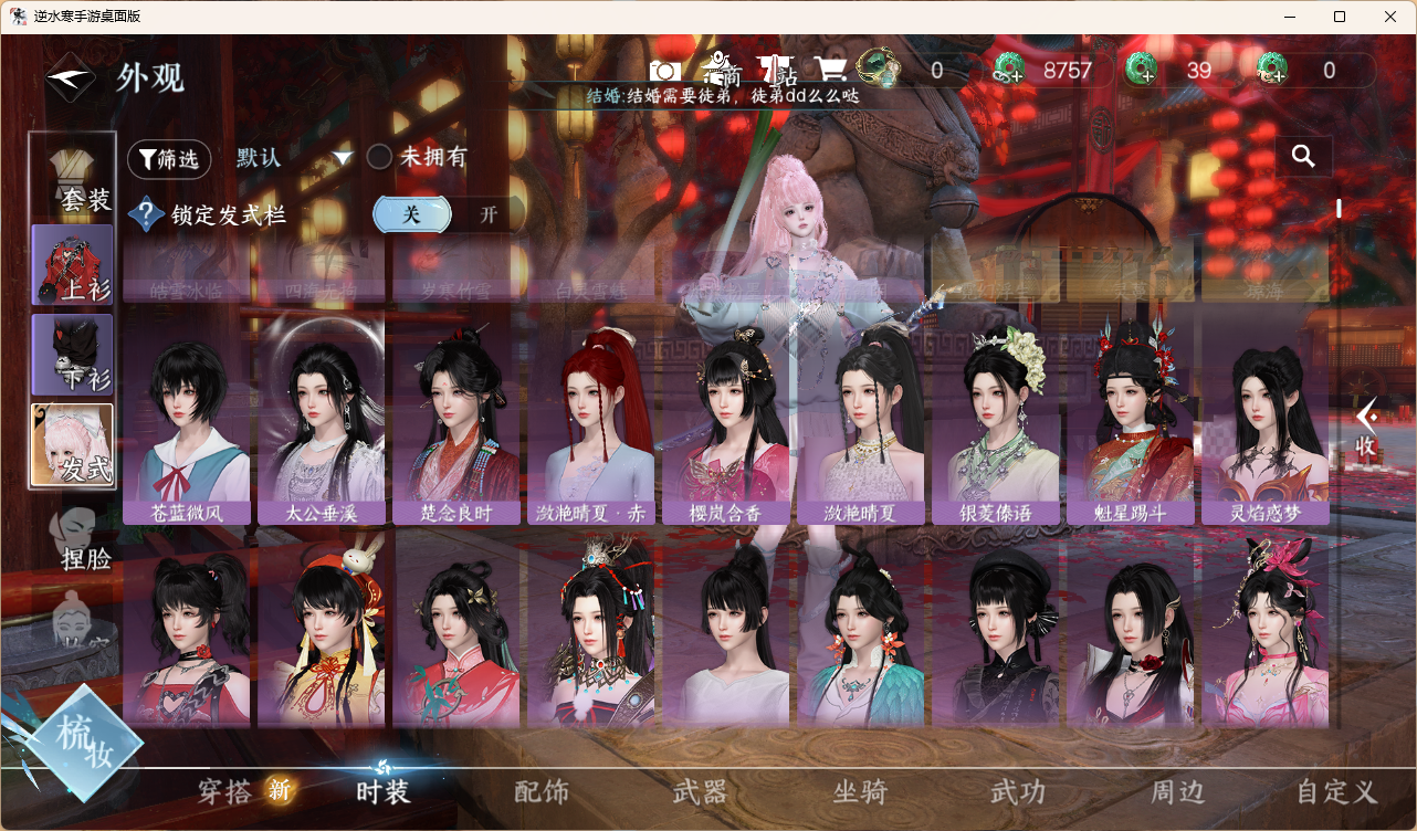 NSHWLHS43106逆水寒手游账号详情图13 NSHWLHS43106逆水寒手游账号详情图13