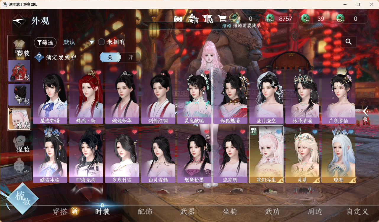 NSHWLHS43106逆水寒手游账号详情图12 NSHWLHS43106逆水寒手游账号详情图12