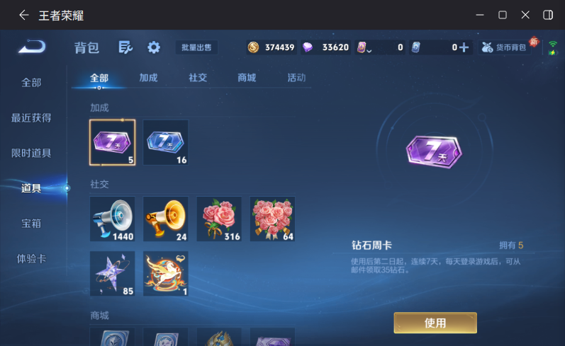 WZQM4197237王者荣耀账号详情图14