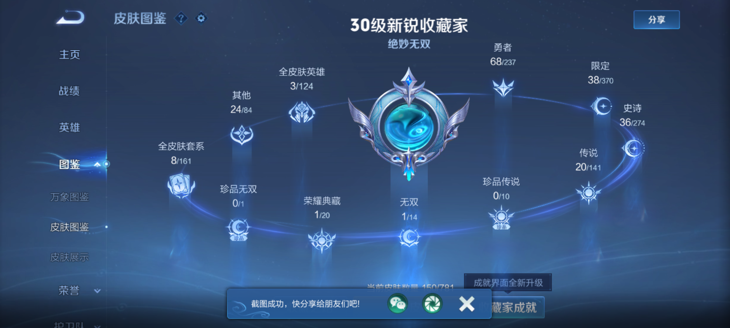 WZCMW4190790王者荣耀账号详情图6 WZCMW4190790王者荣耀账号详情图6