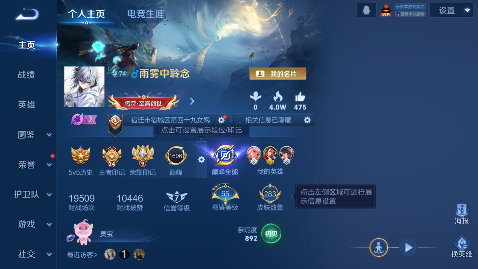 WZQM4185265王者荣耀账号详情图3 WZQM4185265王者荣耀账号详情图3