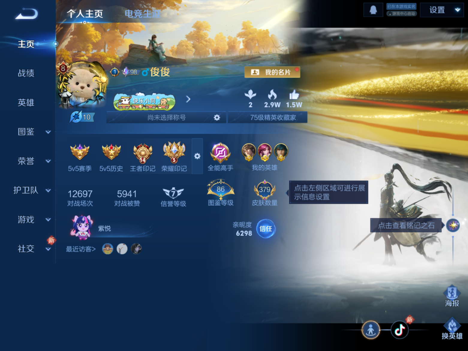 WZQM4185269王者荣耀账号详情图3