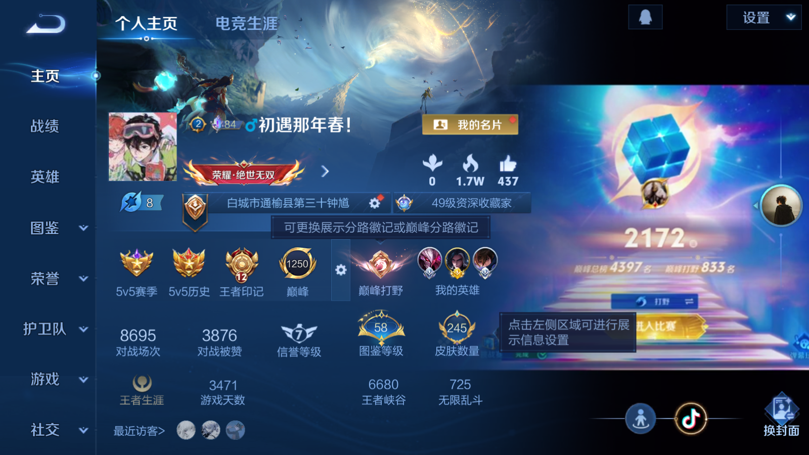 WZCMW4186870王者荣耀账号详情图2 WZCMW4186870王者荣耀账号详情图2