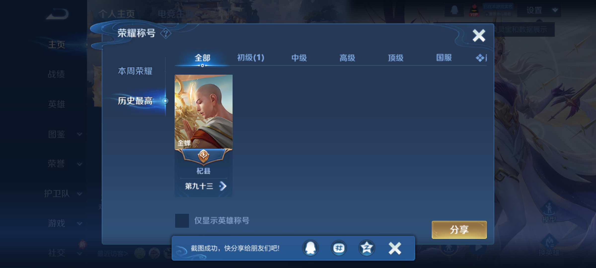 WZQM4188872王者荣耀账号详情图5