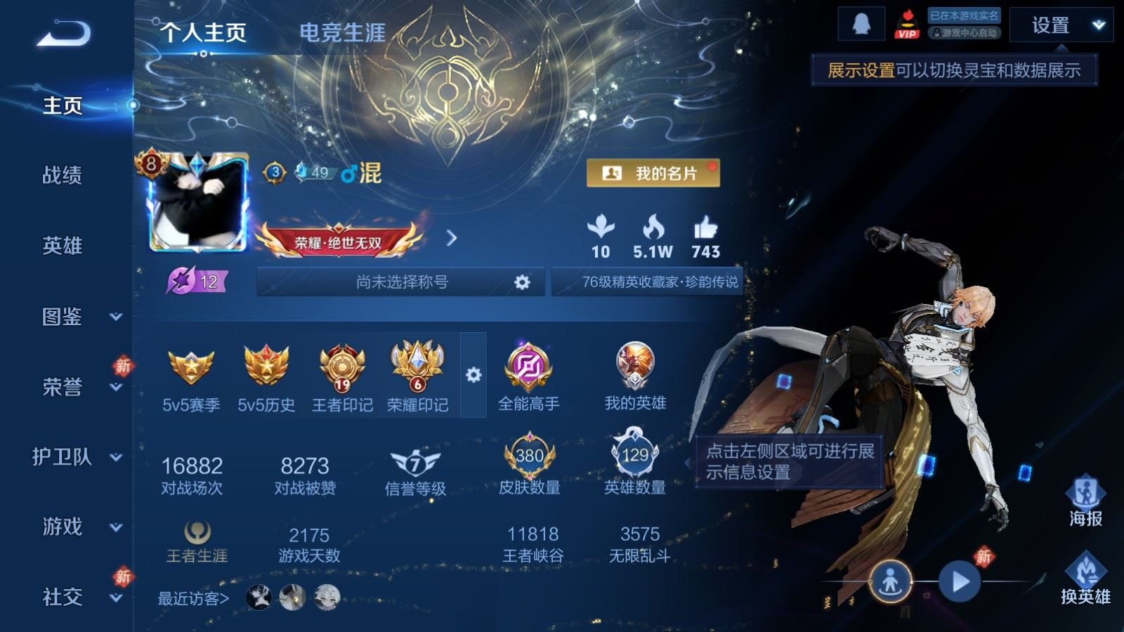 WZQM4185569王者荣耀账号详情图4