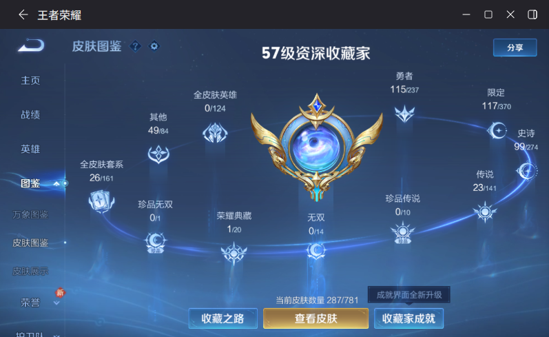 WZQM4185783王者荣耀账号详情图6 WZQM4185783王者荣耀账号详情图6