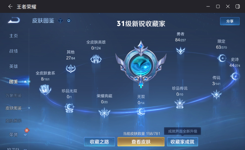 WZQM4185819王者荣耀账号详情图6 WZQM4185819王者荣耀账号详情图6