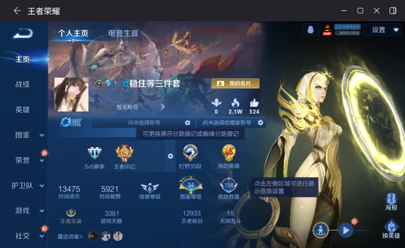 WZQM4185819王者荣耀账号详情图3 WZQM4185819王者荣耀账号详情图3