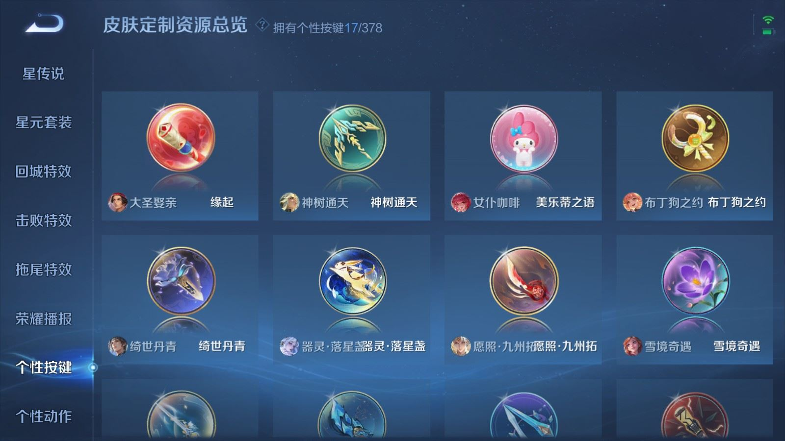 WZQM4185954王者荣耀账号详情图23