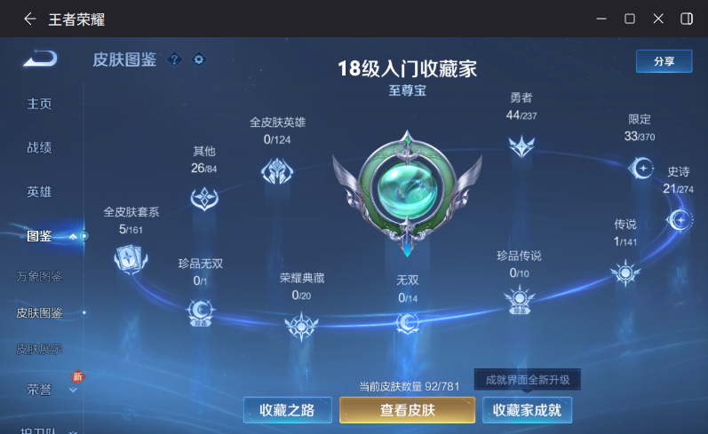 WZCMW4187355王者荣耀账号详情图5 WZCMW4187355王者荣耀账号详情图5