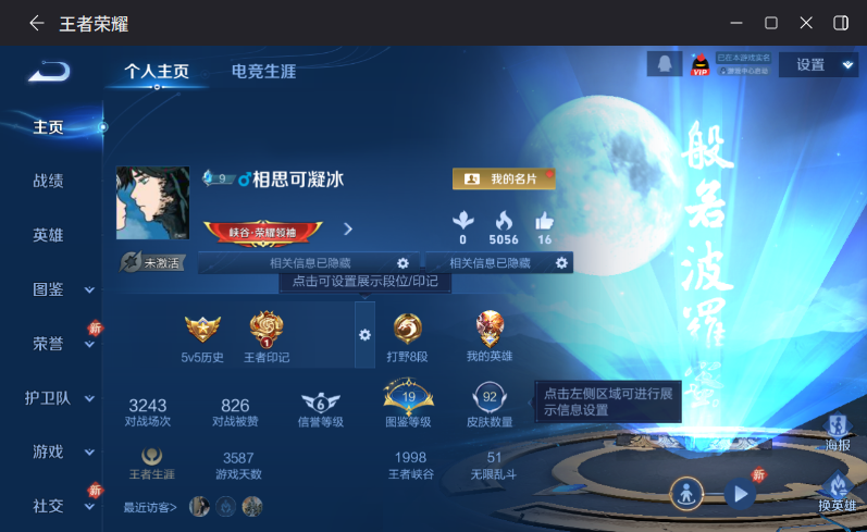 WZCMW4187355王者荣耀账号详情图2 WZCMW4187355王者荣耀账号详情图2