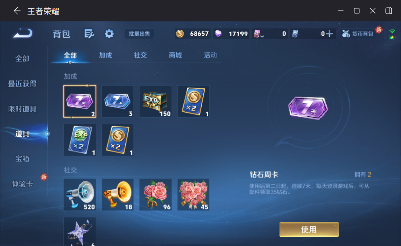 WZQM4188843王者荣耀账号详情图13